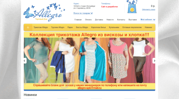 allegro.com.ru
