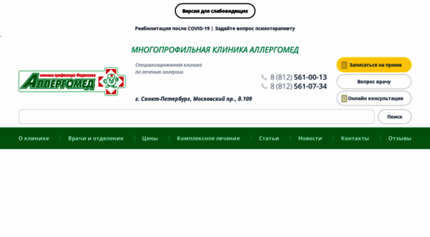 allergomed.ru