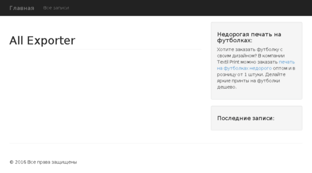 allexporter.ru