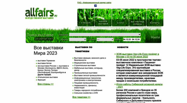 allfairs.ru