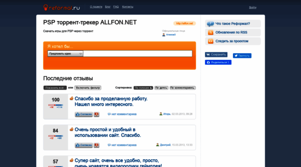 allfon.reformal.ru