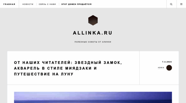 allinka.ru