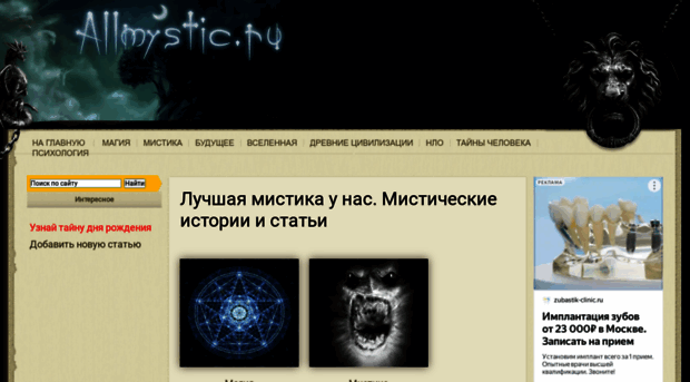 allmystic.ru