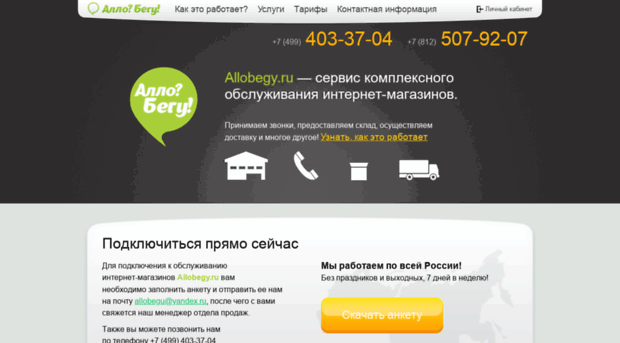 allobegy.ru