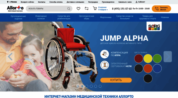 allorto.ru