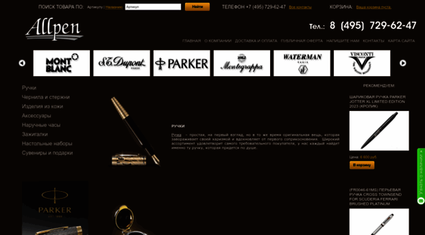 allpen.ru