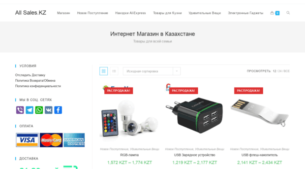 allsales.kz