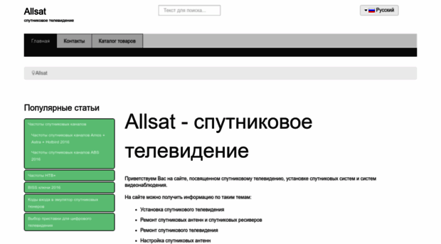 allsat.com.ua