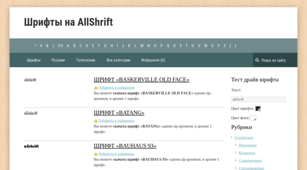 allshrift.ru