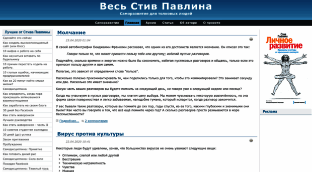 allstevepavlina.ru