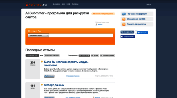 allsubmitter.reformal.ru