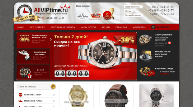 allviptime.ru