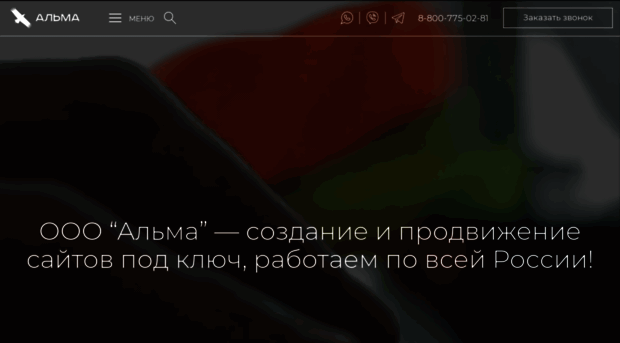 alma-com.ru