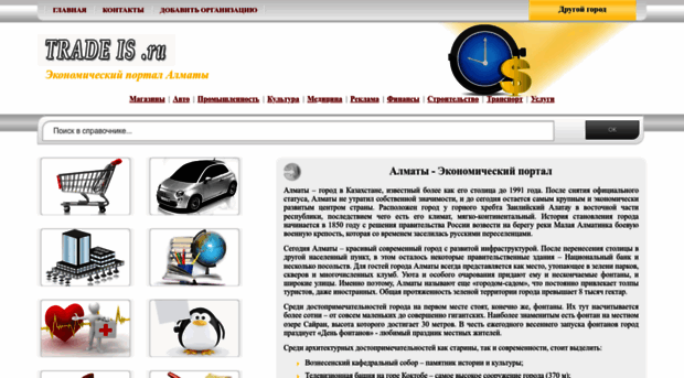 almaty.tradeis.ru