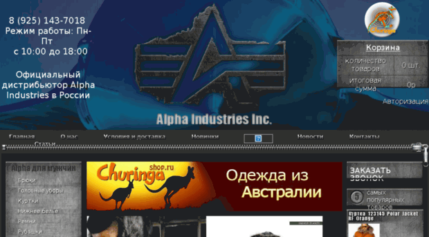 alphaindustries.ru
