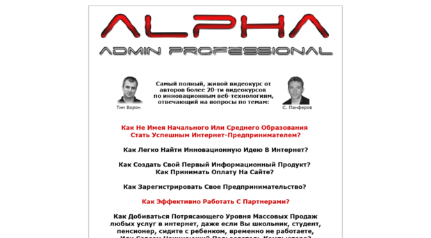 alphaprofessional.ru