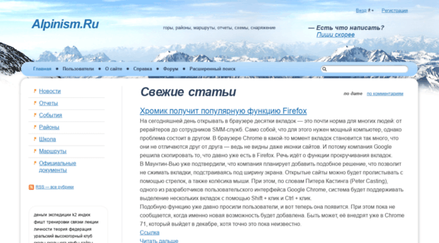 alpinism.ru