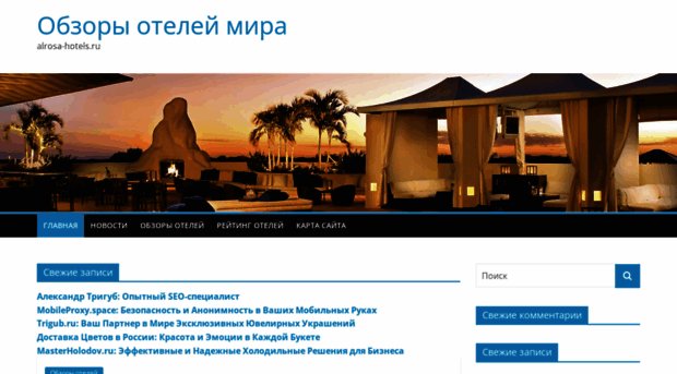 alrosa-hotels.ru