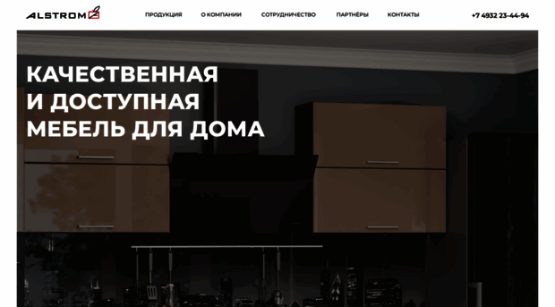 alstrom.ru