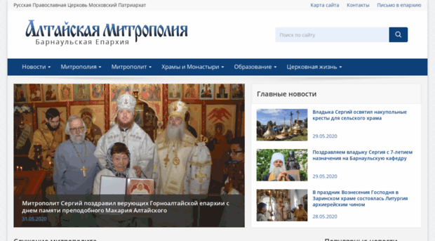altai.eparhia.ru