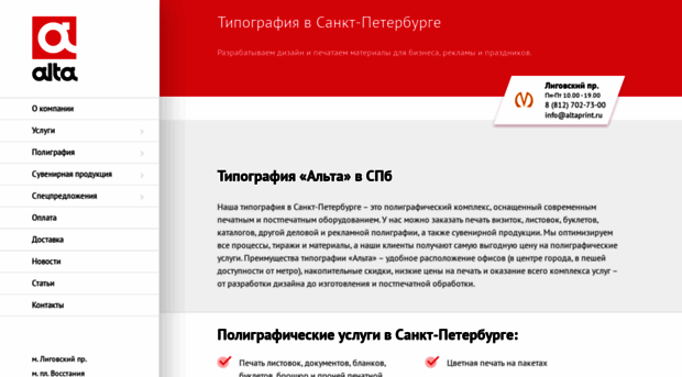altaprint.ru