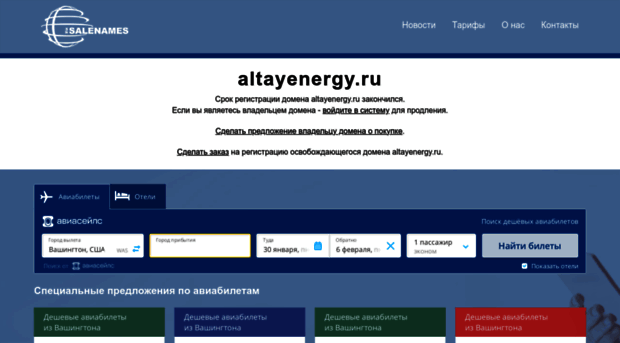 altayenergy.ru