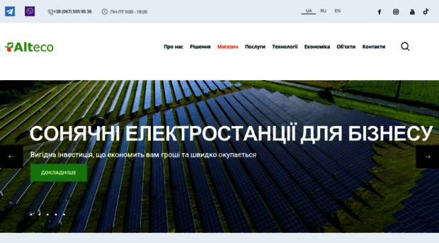 alteco.in.ua