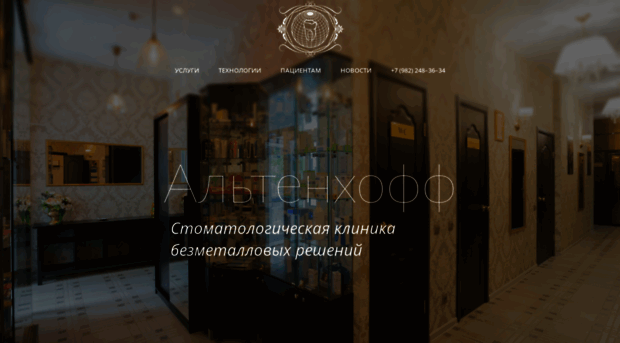 altenhoff.ru