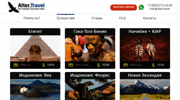 alter-travel.ru