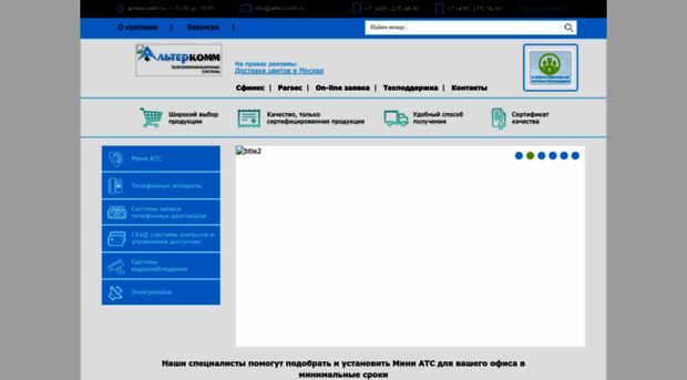 altercomm.ru