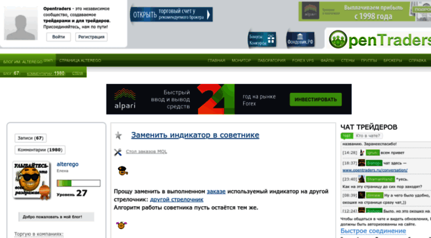 alterego.opentraders.ru