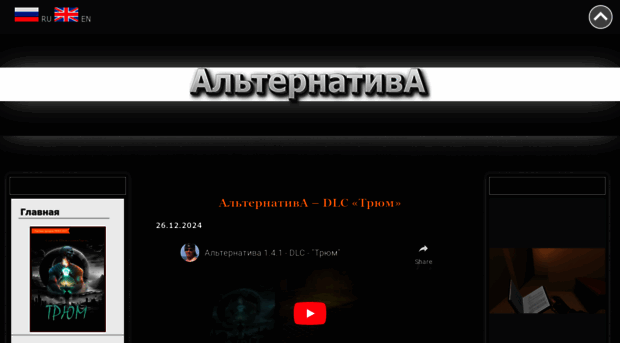 alternativa-mod.ru