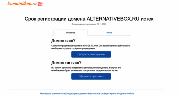 alternativebox.ru