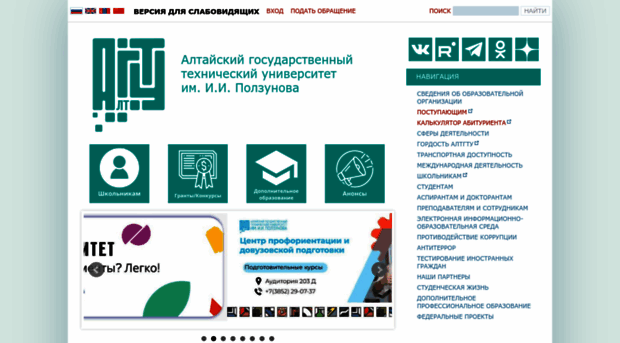 altstu.ru