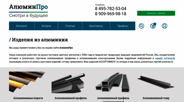 alumin-pro.ru