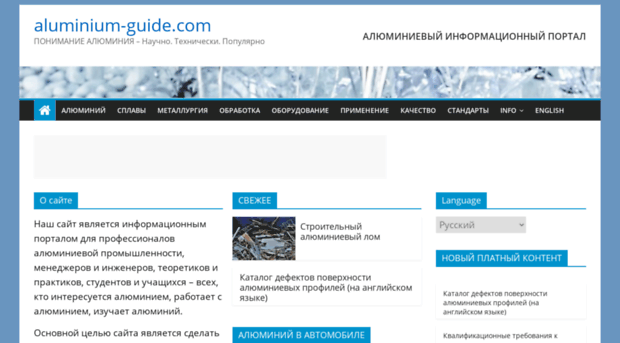 aluminium-guide.ru