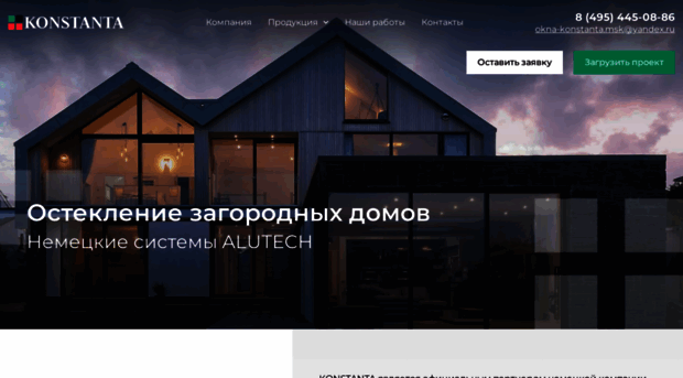 alutech-systems.ru