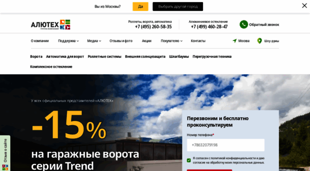 alutech.ru