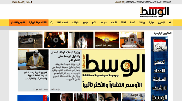 alwasatnews.com