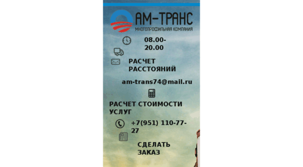 am-trans74.com