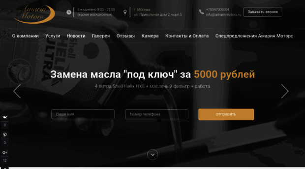 amarinmotors.ru