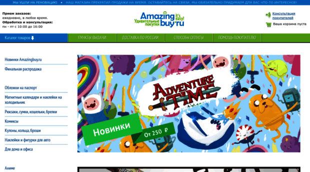 amazingbuy.ru