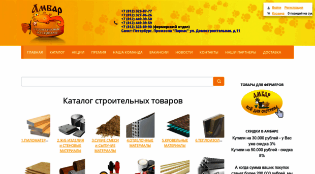 ambar-stroy.ru