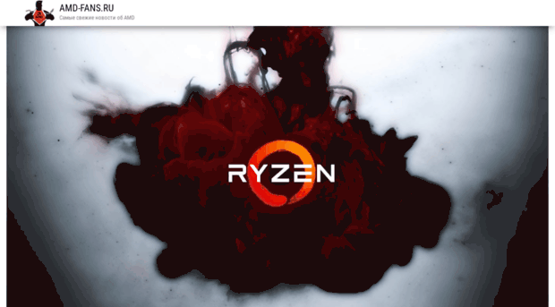 amd-fans.ru