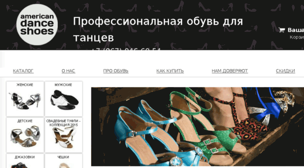 american-dance-shoes.ru