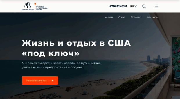 americanbutler.ru