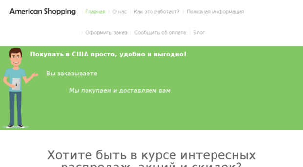 americanshopping.com.ua