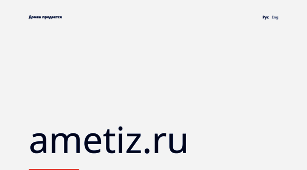 ametiz.ru