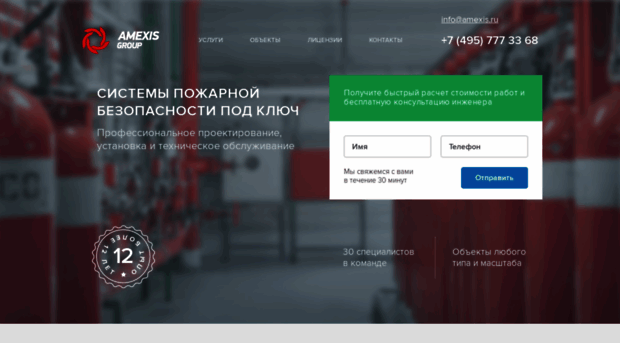 amexis.ru