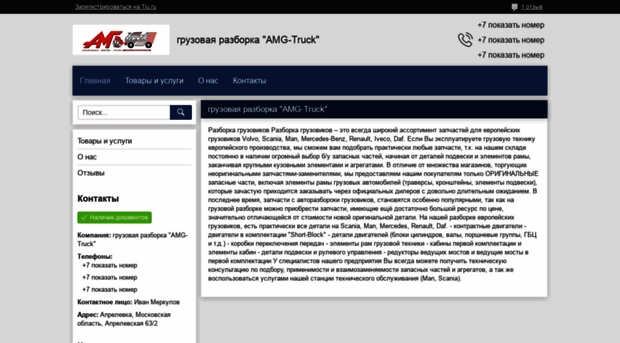 amgparts.ru